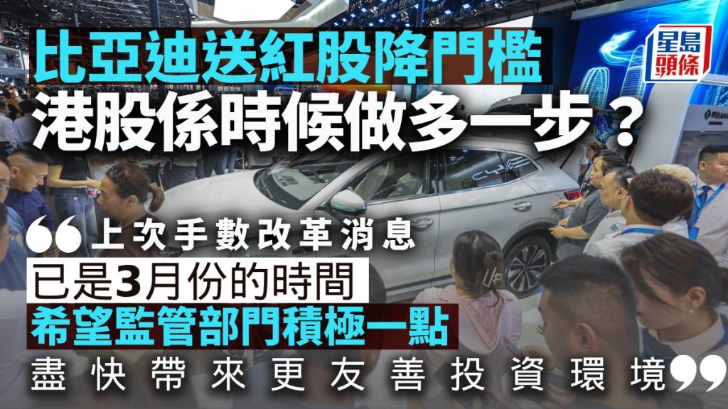 比亞迪送紅股降門檻 港股係時候做多一步？｜梁偉聰